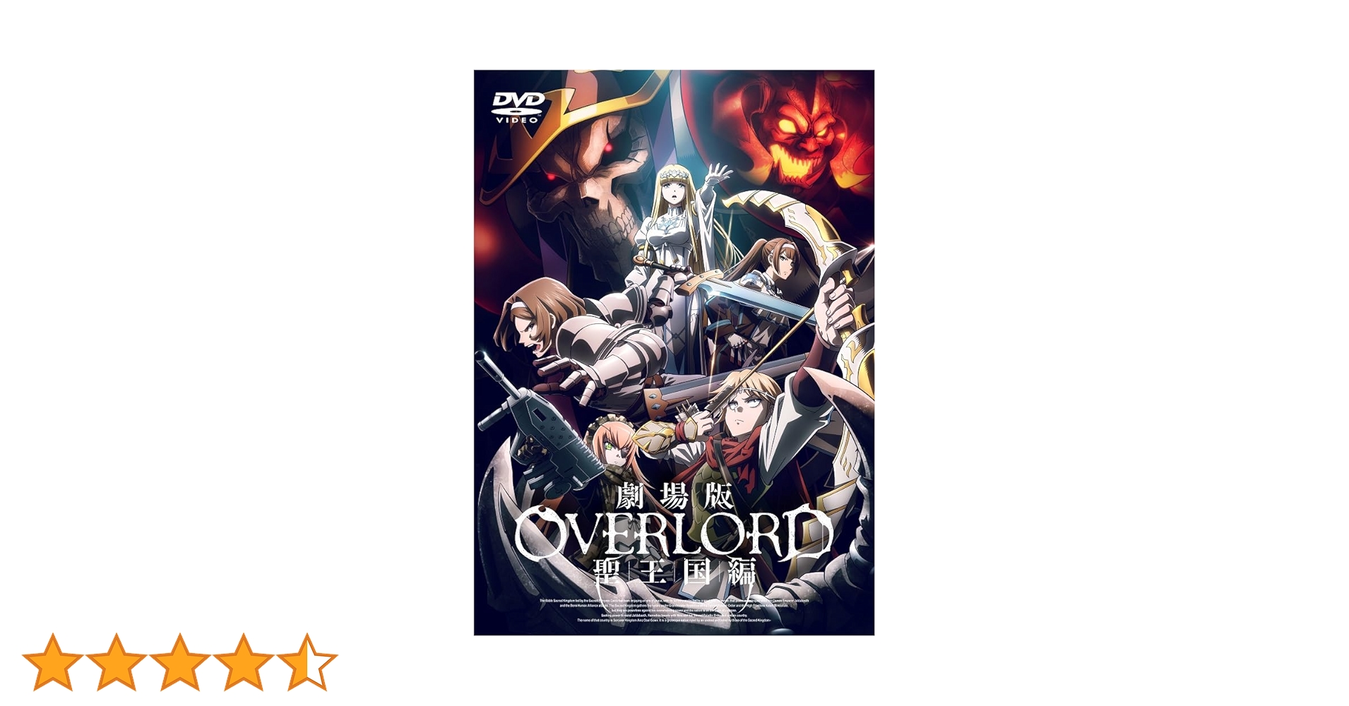 Amazon.co.jp: 劇場版 オーバーロード 聖王国編 通常版 [DVD] : 伊藤尚